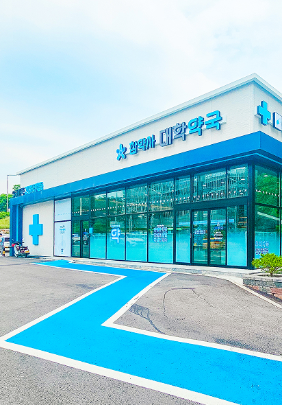 참약사 대학약국