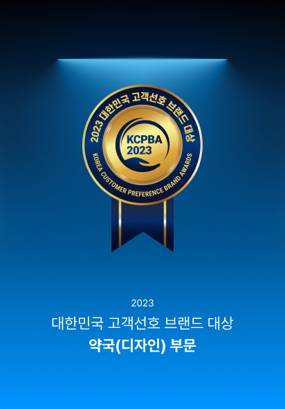 2023 대한민국 고객선호 브랜드 대상 약국(디자인) 부문