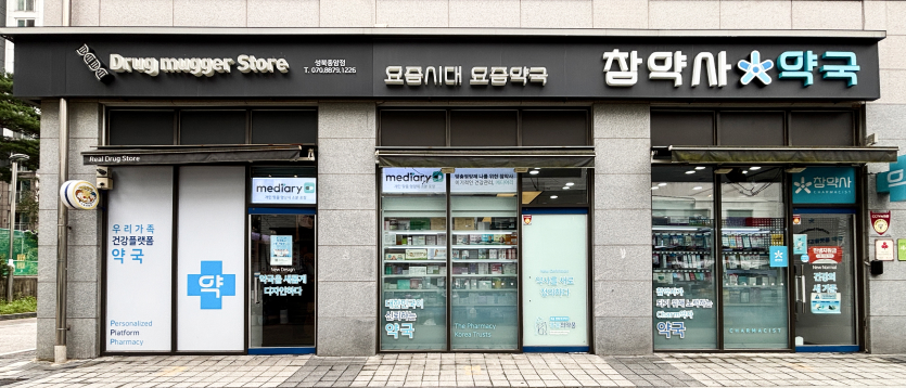 참약사 요즘약국