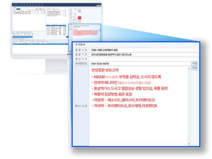 POS 특이사항 란. 만성질환 보유고객. 1. NSAID (난소졸류) 부작용 심하심, 드시지 않도록. 2. 안과약 페니라민 (필요시 드시는 약 별도 포장). 3. 홍삼엑기스 드시고 혈압상승 경험 있으심, 복통 동반. 4. 아침약: 에소시드, 셀미스타, 트라젠타듀오 5. 저녁약: 트라젠타듀오, 로수에제, 아로펜CR